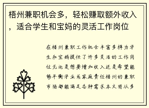 梧州兼职机会多，轻松赚取额外收入，适合学生和宝妈的灵活工作岗位