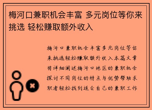 梅河口兼职机会丰富 多元岗位等你来挑选 轻松赚取额外收入