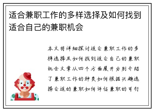 适合兼职工作的多样选择及如何找到适合自己的兼职机会