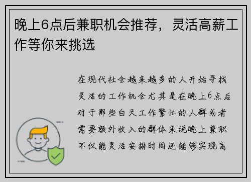 晚上6点后兼职机会推荐，灵活高薪工作等你来挑选