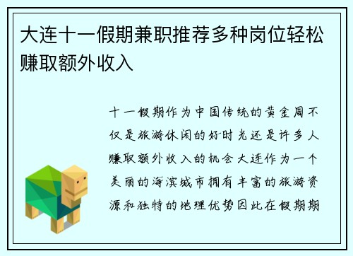 大连十一假期兼职推荐多种岗位轻松赚取额外收入