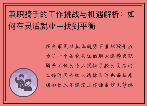 兼职骑手的工作挑战与机遇解析：如何在灵活就业中找到平衡