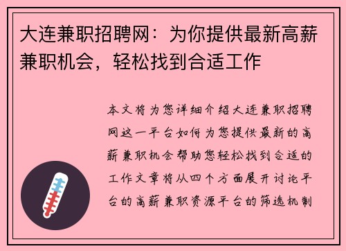 大连兼职招聘网：为你提供最新高薪兼职机会，轻松找到合适工作
