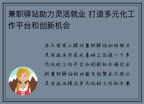 兼职驿站助力灵活就业 打造多元化工作平台和创新机会
