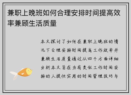 兼职上晚班如何合理安排时间提高效率兼顾生活质量