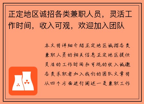 正定地区诚招各类兼职人员，灵活工作时间，收入可观，欢迎加入团队