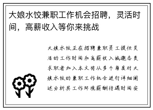 大娘水饺兼职工作机会招聘，灵活时间，高薪收入等你来挑战