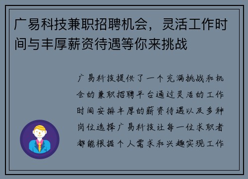 广易科技兼职招聘机会，灵活工作时间与丰厚薪资待遇等你来挑战