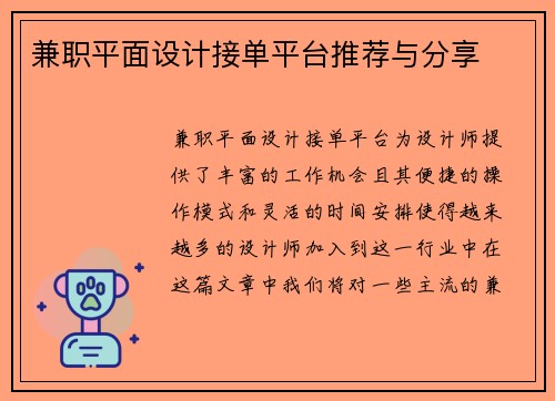 兼职平面设计接单平台推荐与分享