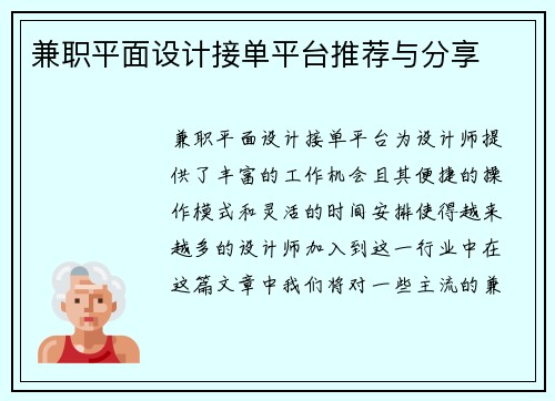 兼职平面设计接单平台推荐与分享