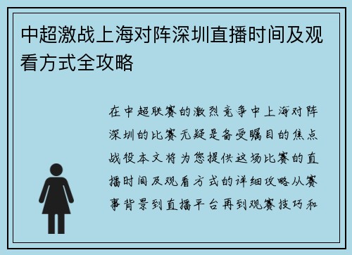 中超激战上海对阵深圳直播时间及观看方式全攻略
