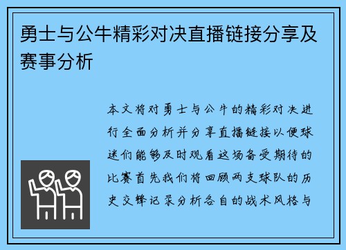 勇士与公牛精彩对决直播链接分享及赛事分析
