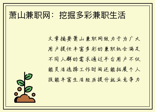 萧山兼职网：挖掘多彩兼职生活