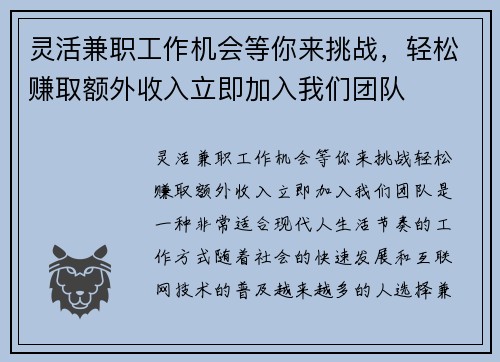 灵活兼职工作机会等你来挑战，轻松赚取额外收入立即加入我们团队