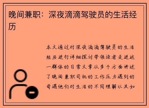 晚间兼职：深夜滴滴驾驶员的生活经历