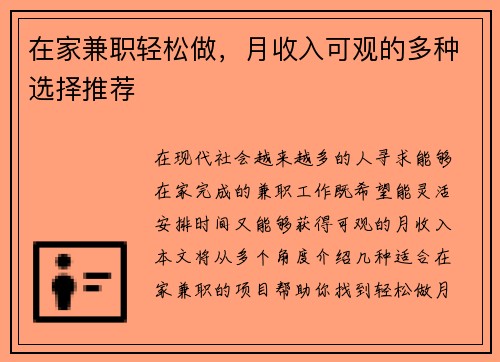 在家兼职轻松做，月收入可观的多种选择推荐
