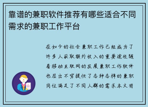 靠谱的兼职软件推荐有哪些适合不同需求的兼职工作平台