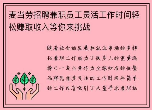 麦当劳招聘兼职员工灵活工作时间轻松赚取收入等你来挑战