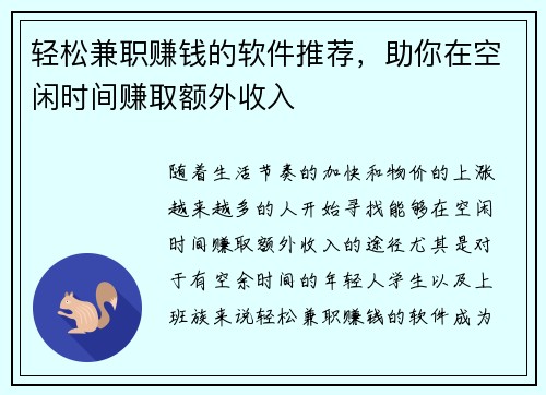 轻松兼职赚钱的软件推荐，助你在空闲时间赚取额外收入