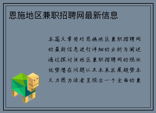 恩施地区兼职招聘网最新信息