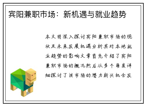 宾阳兼职市场：新机遇与就业趋势