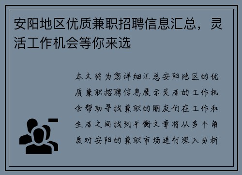 安阳地区优质兼职招聘信息汇总，灵活工作机会等你来选