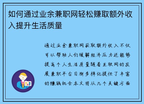 如何通过业余兼职网轻松赚取额外收入提升生活质量