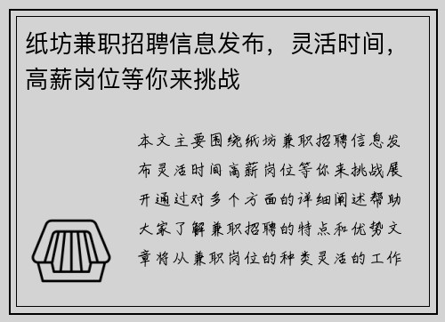 纸坊兼职招聘信息发布，灵活时间，高薪岗位等你来挑战