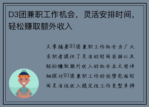 D3团兼职工作机会，灵活安排时间，轻松赚取额外收入