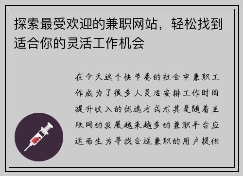 探索最受欢迎的兼职网站，轻松找到适合你的灵活工作机会