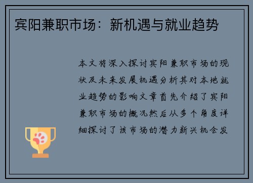 宾阳兼职市场：新机遇与就业趋势