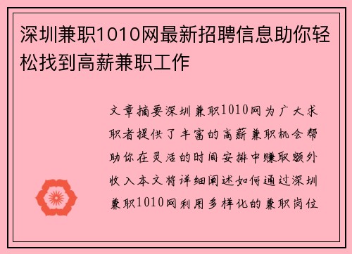 深圳兼职1010网最新招聘信息助你轻松找到高薪兼职工作