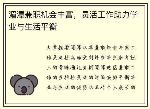 湄潭兼职机会丰富，灵活工作助力学业与生活平衡