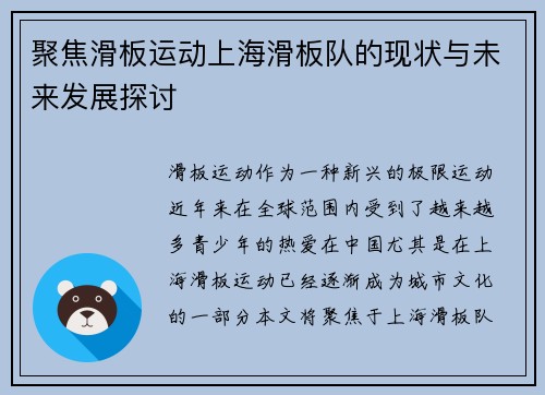 聚焦滑板运动上海滑板队的现状与未来发展探讨