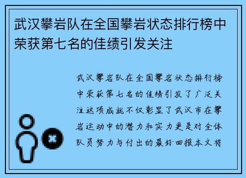 武汉攀岩队在全国攀岩状态排行榜中荣获第七名的佳绩引发关注