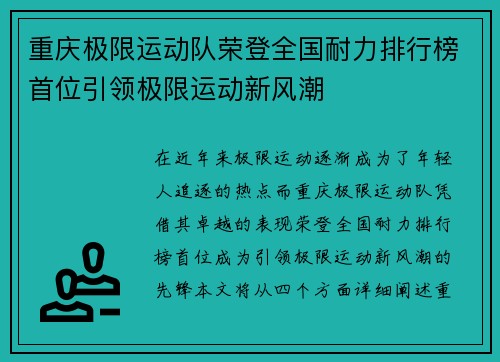重庆极限运动队荣登全国耐力排行榜首位引领极限运动新风潮