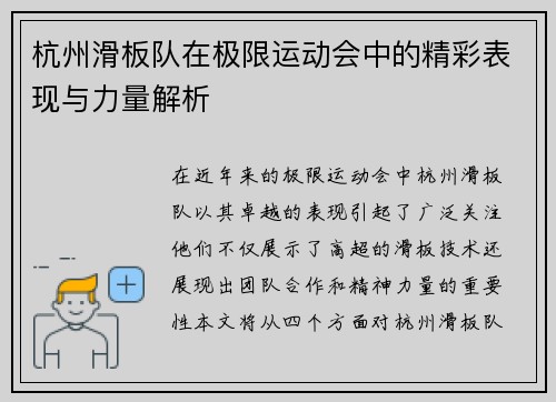 杭州滑板队在极限运动会中的精彩表现与力量解析