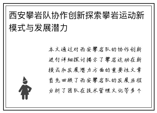 西安攀岩队协作创新探索攀岩运动新模式与发展潜力