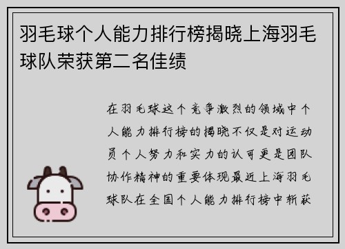 羽毛球个人能力排行榜揭晓上海羽毛球队荣获第二名佳绩