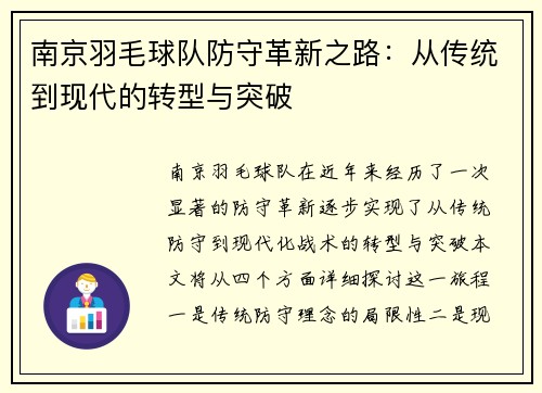 南京羽毛球队防守革新之路：从传统到现代的转型与突破