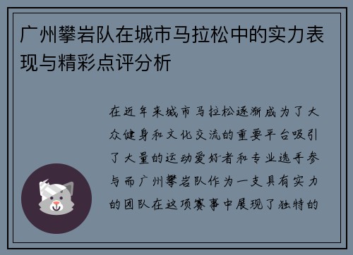广州攀岩队在城市马拉松中的实力表现与精彩点评分析