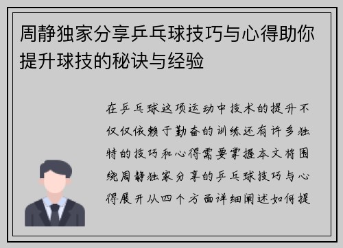 周静独家分享乒乓球技巧与心得助你提升球技的秘诀与经验