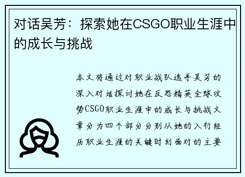 对话吴芳：探索她在CSGO职业生涯中的成长与挑战