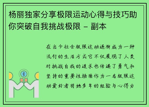 杨丽独家分享极限运动心得与技巧助你突破自我挑战极限 - 副本