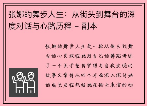 张娜的舞步人生：从街头到舞台的深度对话与心路历程 - 副本