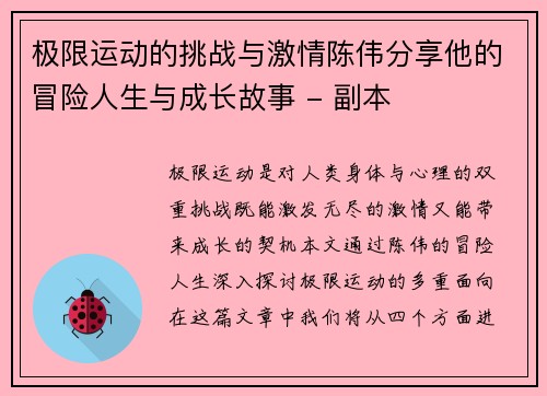 极限运动的挑战与激情陈伟分享他的冒险人生与成长故事 - 副本
