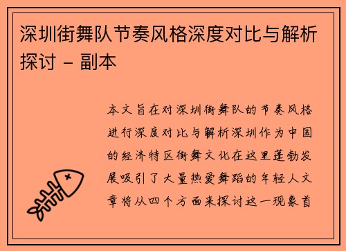 深圳街舞队节奏风格深度对比与解析探讨 - 副本