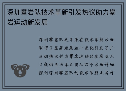 深圳攀岩队技术革新引发热议助力攀岩运动新发展