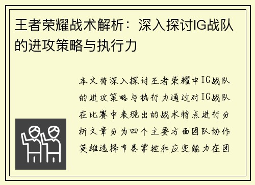 王者荣耀战术解析：深入探讨IG战队的进攻策略与执行力