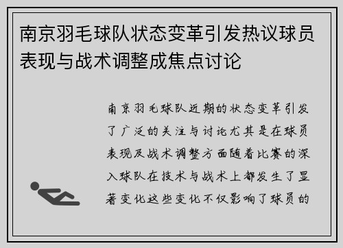 南京羽毛球队状态变革引发热议球员表现与战术调整成焦点讨论